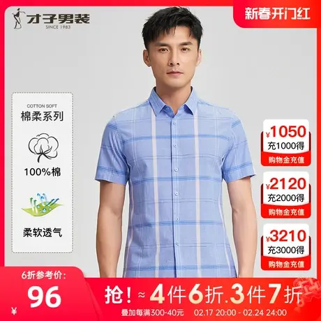 【全棉透气】才子男装格子短袖衬衫男士2023夏季新款休闲纯棉衬衣商品大图