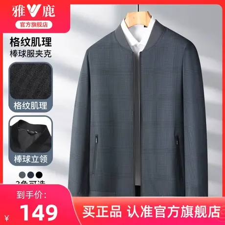 雅鹿格纹夹克秋装薄款外套男中老年春秋季棒球领爸爸休闲父亲上装商品大图