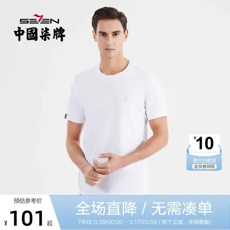 【三防】柒牌男装短袖T恤夏季薄款弹力潮流百搭青年圆领打底衫男图片