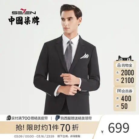 柒牌新郎西装男套装商务正装伴郎结婚礼服肌理感西装外套混纺套西图片