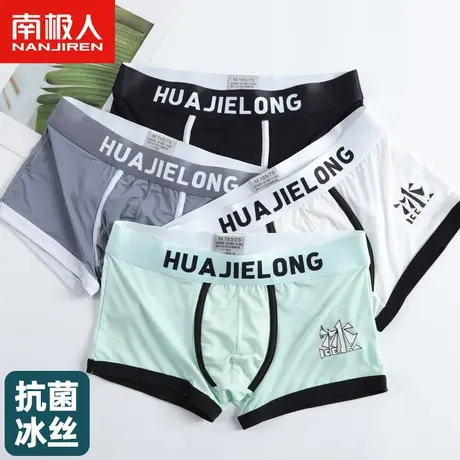 男士内裤男款冰丝抗菌薄款四角裤男生夏季透气青少年短裤裤头凉感商品大图