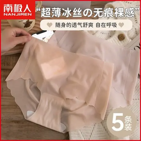 南极人冰丝内裤女士夏季超薄款透气无痕速干少女生三角短裤面膜裤商品大图