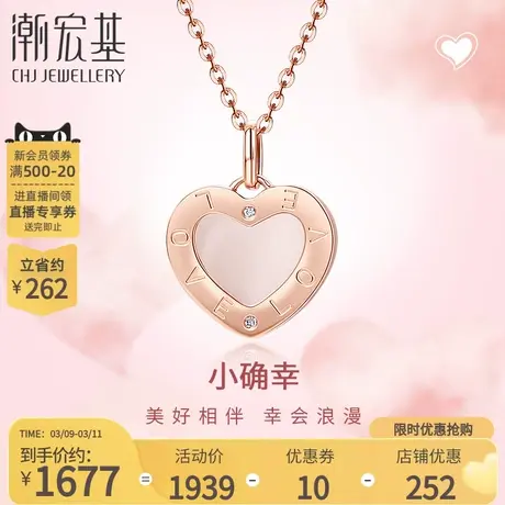 潮宏基小确幸爱心红18k金项链钻石母贝玫瑰金锁骨链送女友礼物商品大图