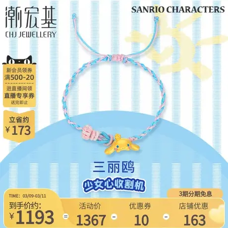 潮宏基三丽鸥大耳狗黄金手链手绳足金串珠5D硬金皇冠礼物女商品大图