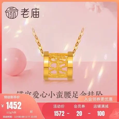 老庙黄金心形镂空爱心小蛮腰项链足金999挂坠颈饰礼物官方女正品图片
