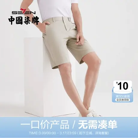 【清仓】柒牌男装短款夏季时尚纯色百搭青年清凉短裤抗皱透气休闲图片