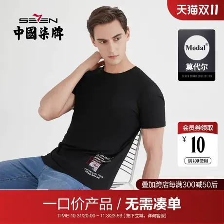 【清仓】柒牌男装短袖夏季时尚青年印花T恤潮流纯色透气男士半袖图片