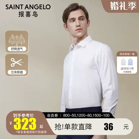 报喜鸟2022秋季新款男商务休闲白色长袖衬衫时尚百搭西装打底衬衣商品大图