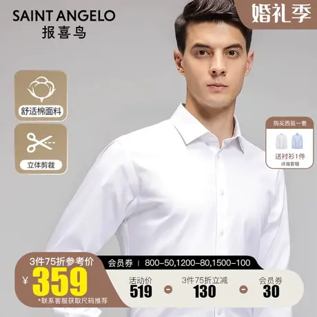 报喜鸟2023秋季新款男士商务休闲棉长袖衬衫正装百搭西装衬衣男商品大图