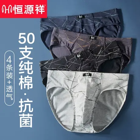 恒源祥男士内裤男三角裤纯棉抗菌中腰大码短裤头全棉透气男生裤衩商品大图