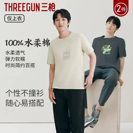 三枪2025年春夏男水柔棉纯棉上衣吸汗透气休闲弹力薄短袖T恤汗衫商品大图