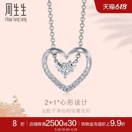 周生生Lady Heart心形钻石项链18K白色黄金套链92250N商品大图