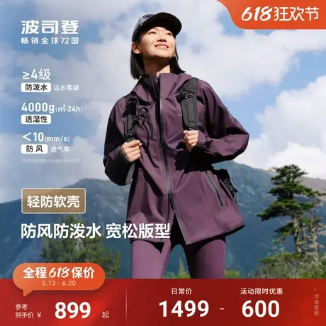 波司登春季新款男女同款轻防软壳外套防风防雨防淋湿户外徒步登山图片