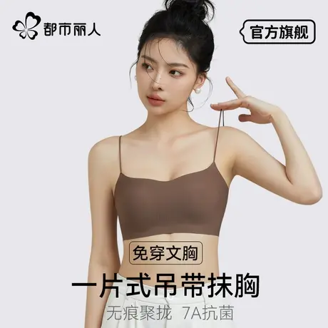 都市丽人细肩带内衣夏季薄款一体式无痕抹胸吊带美背文胸2025夏季商品大图