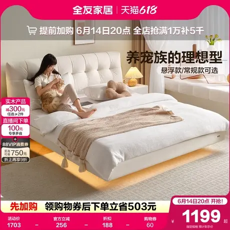 全友家居奶油风女生悬浮床2025新款卧室家具双人泡芙猫抓布艺床图片