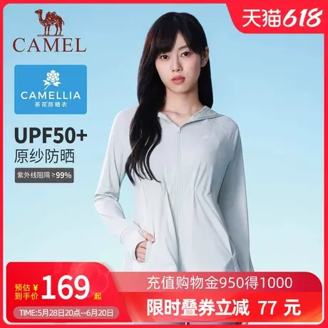 【茶花】Camel骆驼冷白皮防晒衣春夏防紫外线收腰显瘦原纱防晒服商品大图