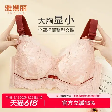 雅黛丽大胸显小蕾丝内衣女薄款无钢圈文胸调整型收副乳防下垂胸罩商品大图