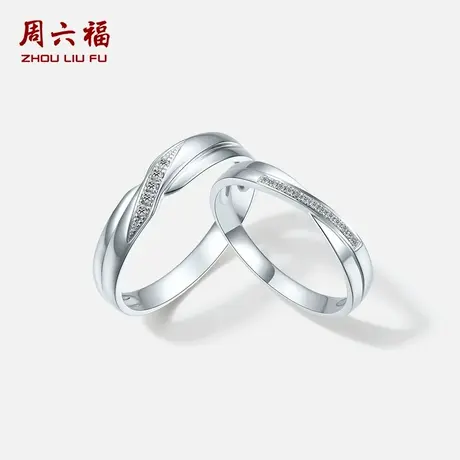 周六福铂金pt950钻石戒指男女璀璨情侣对戒节日礼物商品大图