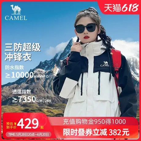 【赵昭仪同款】Camel骆驼户外三合一冲锋衣男女款春夏外套登山服商品大图