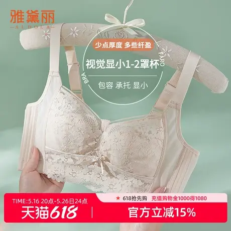雅黛丽内衣女大胸显小显瘦轻薄有型收副乳无钢圈高弹舒适大码文胸商品大图