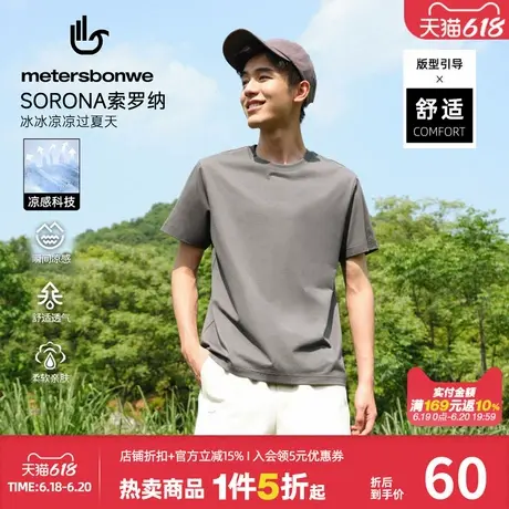 【索罗娜凉感】美特斯邦威时尚潮流短袖T恤男夏季清凉圆领针织T恤商品大图
