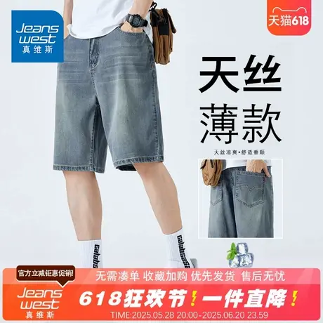 NG真维斯2025夏季新款莱赛尔牛仔短裤男士宽松直筒潮流百搭五分裤商品大图