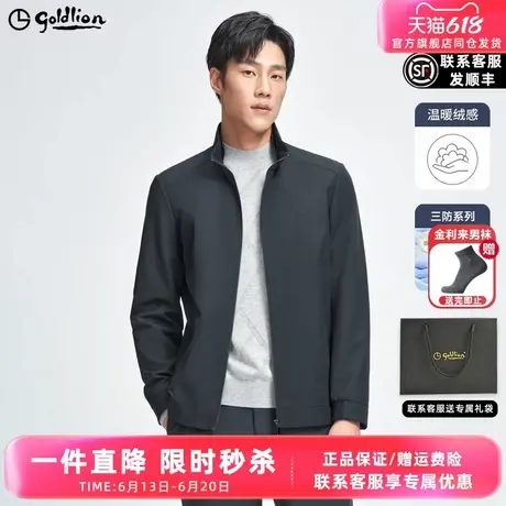 【三防】金利来2024秋冬新款男士夹克易打理立领商务休闲外套男图片