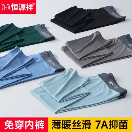 恒源祥免穿内裤秋裤男士莫代尔桑蚕丝内档睡裤打底无痕保暖裤秋冬商品大图