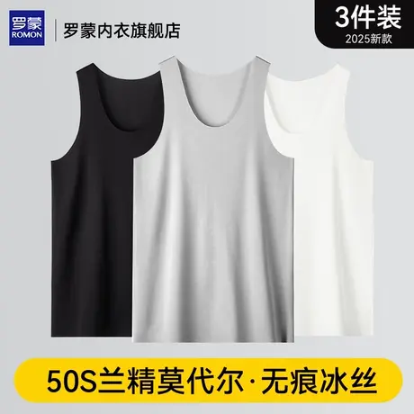 罗蒙莫代尔男士背心夏季薄款凉感冰丝运动健身无痕打底衫2025新款图片