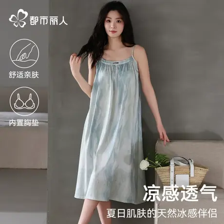 都市丽人睡衣女款2025新款夏季高级感冰丝带胸垫可外穿家居服睡裙图片