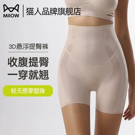 猫人无痕高腰舒适裸感不勒显瘦收腹轻薄透气蜜桃臀塑身内裤商品大图