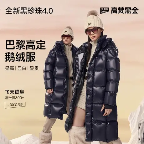 【王星越同款】高梵黑金鹅绒服黑珍珠4.0大6格羽绒服女男2024新款图片