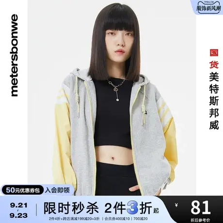 [2件3折]国货美特斯邦威开衫卫衣女秋冬季宽松连帽运动撞色外套图片