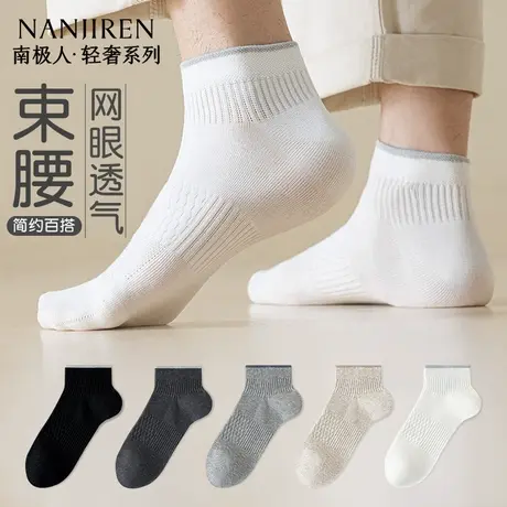 南极人袜子男夏季薄款棉质短袜防臭抗菌吸汗男款简约网眼透气短袜图片