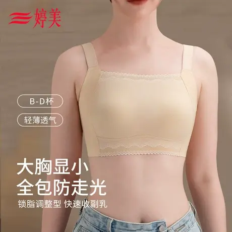 婷美薄款大胸显小全包容文胸防走光调整型收副乳提拉防垂无痕内衣商品大图