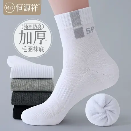 恒源祥袜子男冬季100%棉加绒加厚保暖中筒袜毛圈秋冬款男士长袜子商品大图