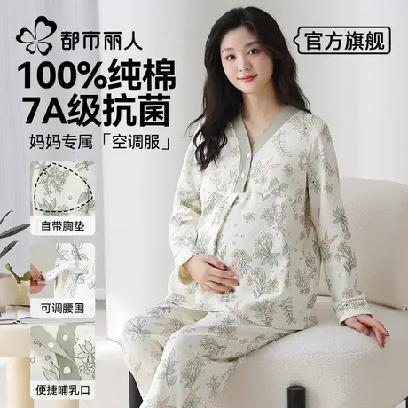 都市丽人纯棉月子服7A抗菌孕妇哺乳睡衣女夏季带胸垫家居服可外穿商品大图