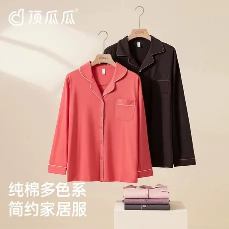 顶瓜瓜纯棉多色经典开襟款情侣家居套装DF009&DF010商品大图