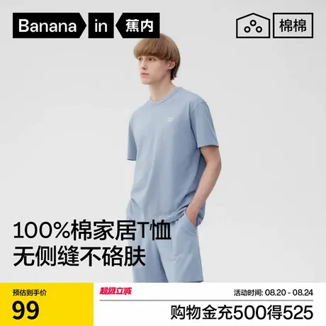 蕉内棉棉301Home男士T恤无缝短袖家居服纯棉打底衫男款上装夏季商品大图