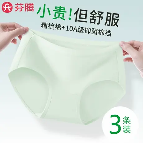 芬腾A类婴儿棉女士内裤女生女款纯棉2025新款10A抑菌无痕三角裤图片