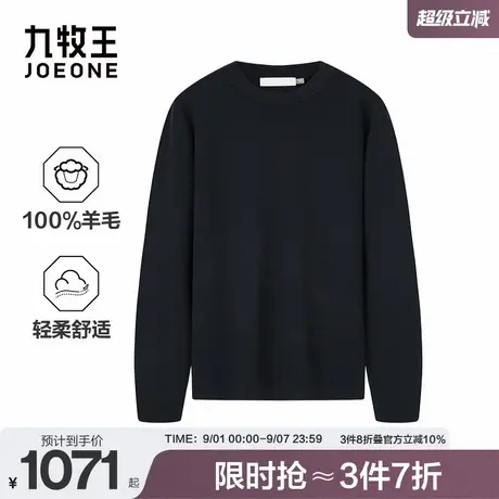 九牧王男装2025秋冬保暖舒适时尚百搭亲肤商务休闲男士羊毛衫商品大图