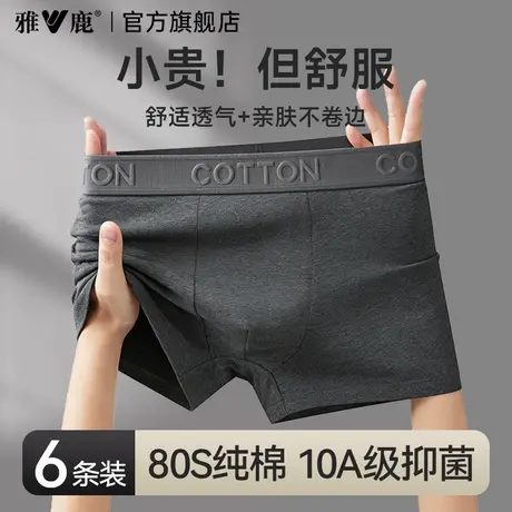 雅鹿男士内裤纯棉抗菌四角裤男式平角裤男生短裤衩男款2026新款商品大图