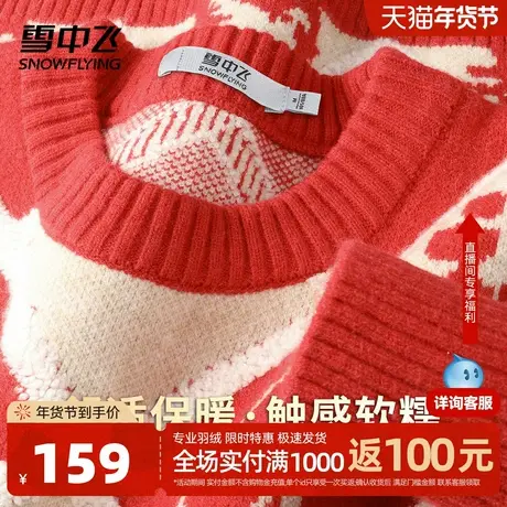 雪中飞女式厚款毛衣圆领国风菱形温暖针织衫洋气宽松套头上衣W图片