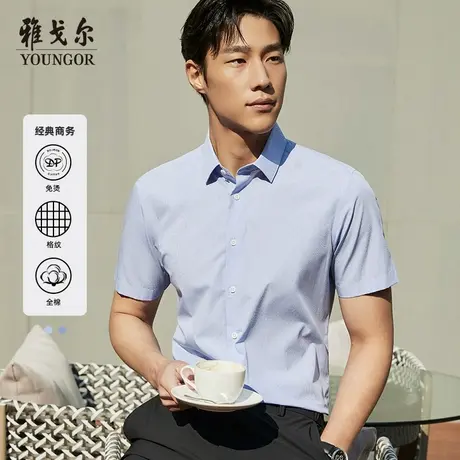 【格纹免烫】V系雅戈尔衬衫夏季商务休闲纯棉柔软舒适短袖衬衫男商品大图