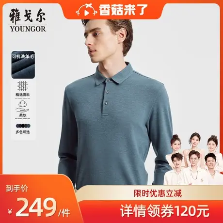 雅戈尔男士长袖Polo衫秋季商务休闲翻领T恤Z商品大图