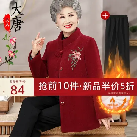 奶奶冬装外套中老年人秋装毛呢女加绒加厚老太太唐装立领上衣呢子图片
