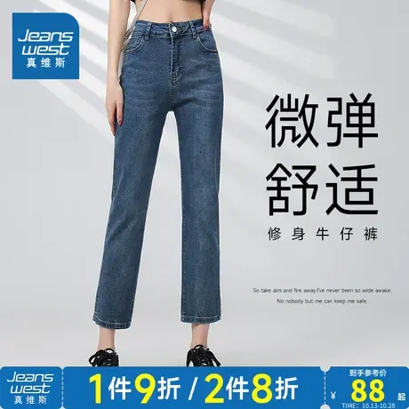 LT真维斯女装修身弹力牛仔九分裤2023夏季新款女款裤子通勤牛仔裤图片