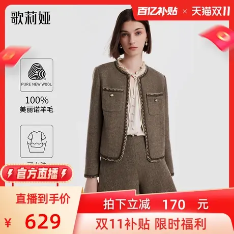 【官方直播】歌莉娅小香风短外套女装冬新款咖色通勤美丽诺羊毛商品大图