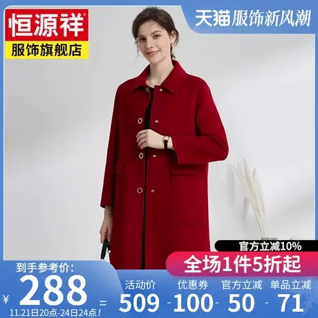 恒源祥秋冬新款高端毛呢大衣女中长款上衣女宽松双面羊毛呢子外套图片