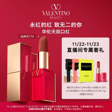 【李佳琦直播间】华伦天奴口红暖阳橘限定版滋润哑光唇膏新年礼物商品大图